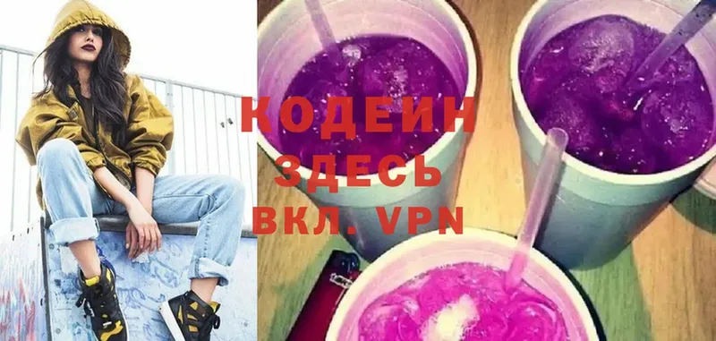 Кодеин Purple Drank  Новое Девяткино 